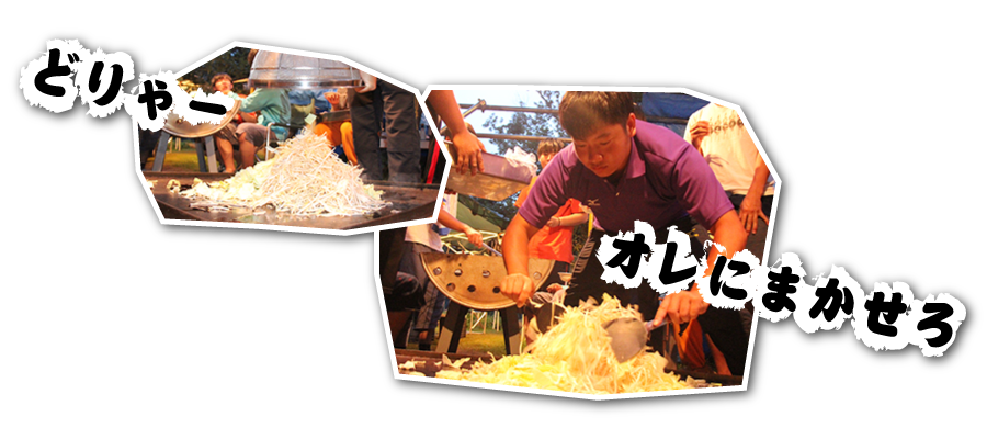 オレにまかせろ