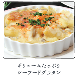 ジャガイモたっぷりほくほくグラタン